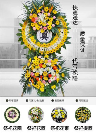 浙江省金华义乌市苏溪镇花圈代送